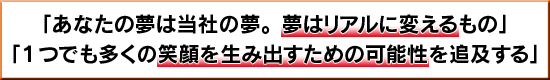 株式会社オーサム企業理念